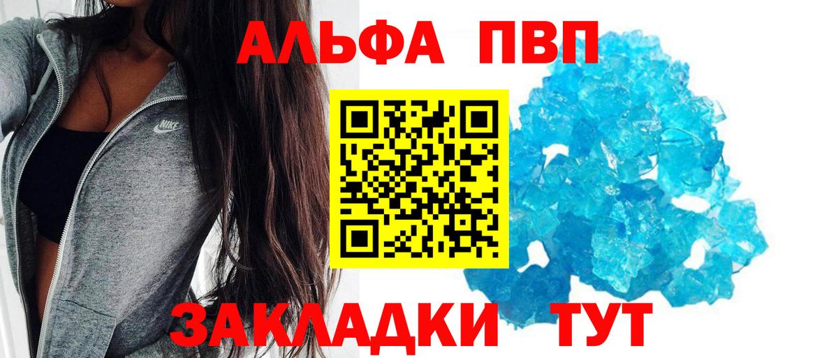 Alfa_PVP мука  A-PVP  Муром  Вход с VPN  A-PVP кристаллы 