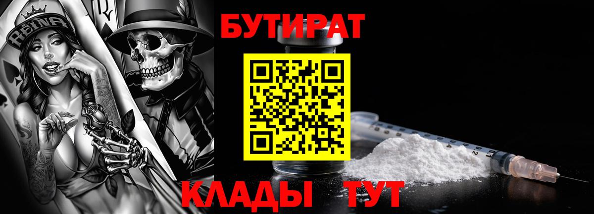БУТИРАТ бутандиол Муром