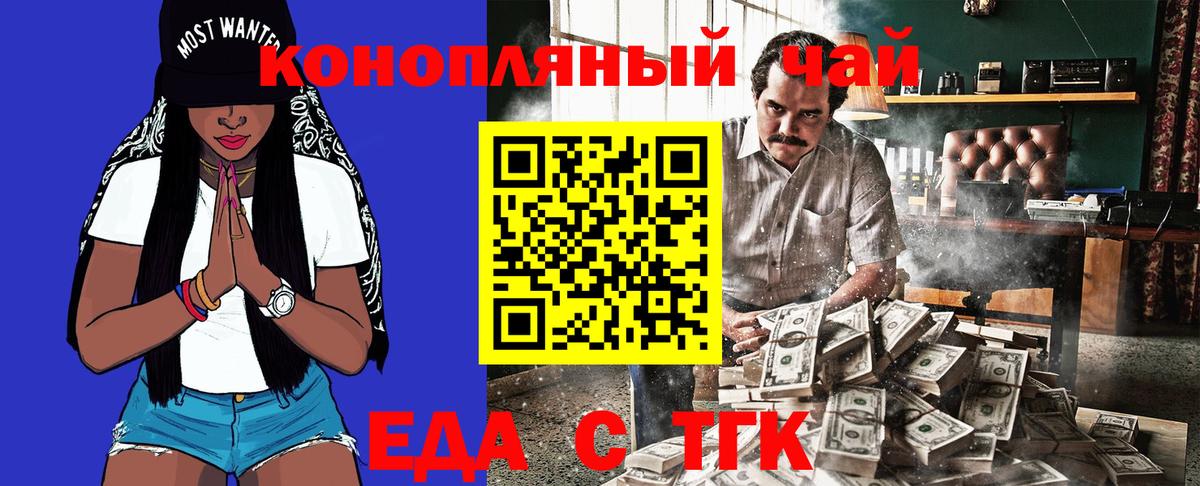 Еда ТГК марихуана  Вход с VPN  Муром 