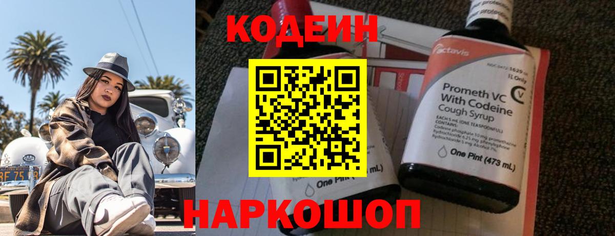 купить наркотики сайты  Кодеин напиток Lean (лин)  Вход с VPN  Муром  Codein напиток Lean (лин) 